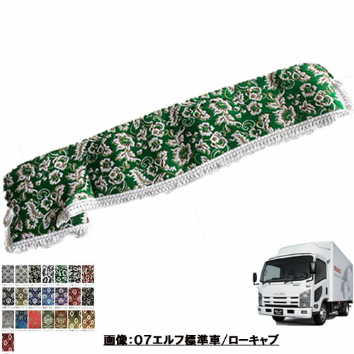受注製作 金華山ダッシュマット 07エルフ標準 平成18年12月-令和5年3月 トラック用品 車種別 内装 ダッシュマット ダッシュボード デコトラ TURN製 ターン 金華山 王朝 小雪 新格子 フローラル モンブラン 大花束 人気 おすすめ オススメ 2トン イスズ いすゞ エルフ