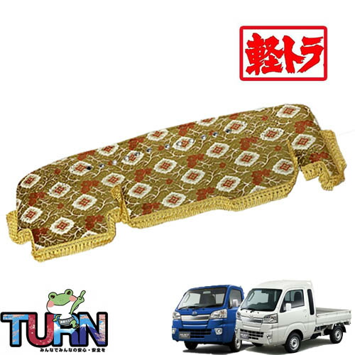 【ポイント10倍 ★4/4 20:00～4/10 1:59限定】受注製作 軽トラ 大花束ダッシュマット　ダイハツハイゼットトラック500系　ジャンボ共通 平成26年9月-令和3年12月 ダッシュボード ダイハツ ハイゼット 軽トラ 金華山 500系 内装 おすすめ 人気 　オーダーメイド　ターン