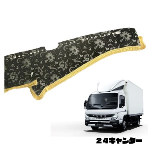 受注生産】 ジェネレーションキャンター 標準 ダッシュボードマット