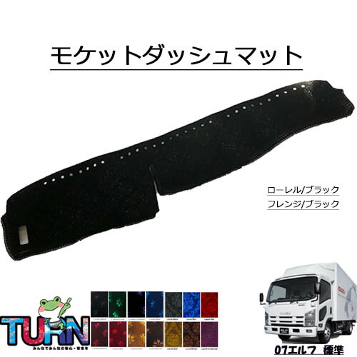 楽天市場】受注製作 モケットダッシュマット 07エルフ標準 平成