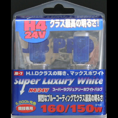 HIDクラスの輝き、マックスホワイト☆【スーパーラグジュアリーホワイトバルブ（H4タイプ）】