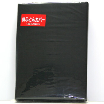 トラック敷ふとん　寝台　敷き布団　黒無地　カバー付き　１０ｔトラック用(送料別)