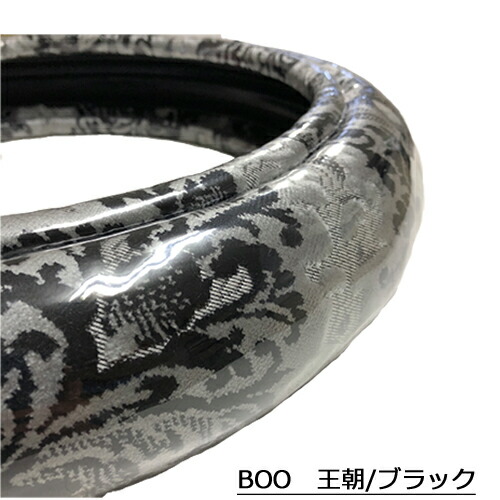 受注製作 Ｂｏｏハンドルカバー 王朝 乗用車～トラック対応 金華山ハンドルカバー 2t 4t 大型車対応 ML LM L LL 2HS 2L 2HL 3L ステアリングカバー 日本製 国産 長持ち 疲れにくい 握りやすい 太い かっこいい フソー 日野 いすず イスズ UD 日産 軽四 軽自動車 軽トラ｜トラック用品百貨ターン