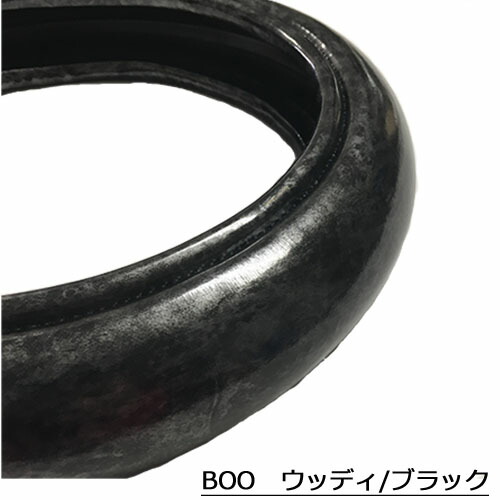 受注製作 Ｂｏｏハンドルカバー ウッディ 計測不能 ギネス級 太さ 乗用車～トラック対応 2t 4t 大型車対応 ML LM L LL 2HS 2L 2HL 3L ステアリングカバー 日本製 国産 長持ち 疲れにくい 太い かっこいい フソー 日野 いすず イスズ UD 日産 軽四 軽自動車 軽トラ｜トラック用品百貨ターン