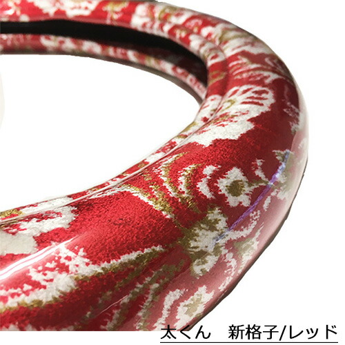 受注製作 太くんハンドルカバー 新格子 太さ 52mm 金華山 ハンドルカバー 乗用車～トラック対応 軽トラ 2t 4t 大型車 対応 SW ML LM LL 2HS 2L 2HL 3L ステアリングカバー lm 2hs 軽自動車　乗用車 日本製 国産 長持ち 疲れにくい 握りやすい 太い かっこいい かわいい