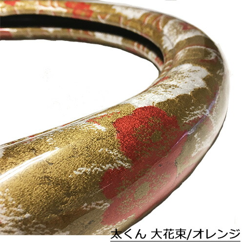 受注製作 太くんハンドルカバー 大花束 太さ 52mm 金華山 ハンドルカバー 乗用車～トラック対応 軽トラ 2t 4t 大型車 対応 SW ML LM LL 2HS 2L 2HL 3L ステアリングカバー lm 2hs 軽自動車 乗用車 日本製 国産 長持ち 疲れにくい 握りやすい 太い かっこいい かわいい｜トラック用品百貨ターン