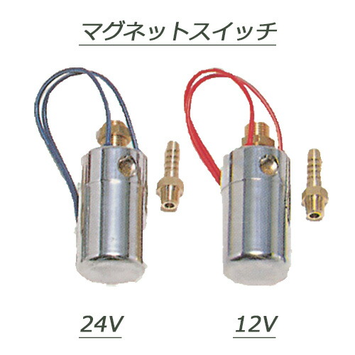 【ポイント10倍 ★4/14 20:00～4/17 9:59限定】【マグネットスイッチ　クローム　24V用または12V用】トラック用品 ニッケン 日本ボデーパーツ工業　ホーンパーツ
