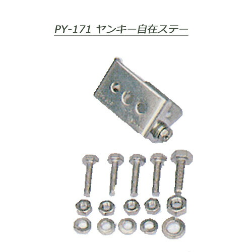 楽天市場】【PY-71-4 ロング用前受ダブルステー】 5221169