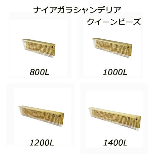 【ポイント10倍 ★4/4 20:00～4/10 1:59限定】ナイアガラシャンデリア　クイーンビーズ　 / ジェットイノウエ JET トラック用品 トラック 室内 ゴージャス 800L 1000L 1200L 1400L