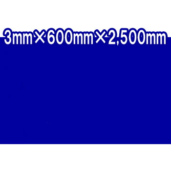 【ポイント10倍 ★4/14 20:00～4/17 9:59限定】泥除け EVAシリーズ ブルー 3mm×600mm×2500mm 泥除け　タレゴム　パーツ　軽トラ　カスタム　外装パーツ　人気　おすすめ　ステンレス　トラック トラック用 かっこいい おしゃれ