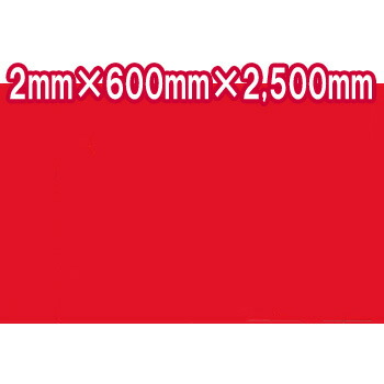 カッターでだれでも泥除け名人☆【泥除けEVAシリーズ　レッド（2mm×600mm×2500mm）】