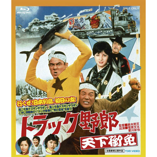 トラック野郎 10作セット Amazon.co.jp: DVD トラック野郎 10巻セット : Toys & Games