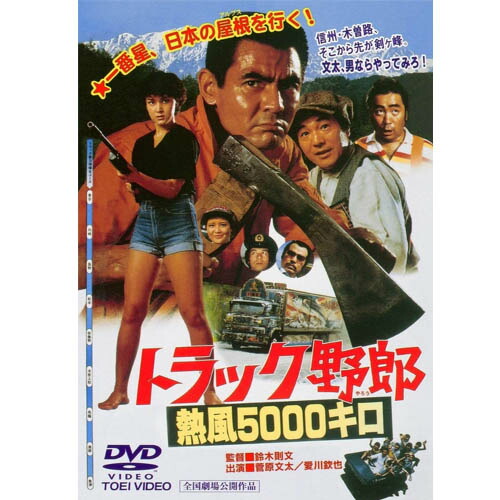 トラック野郎　DVD 5枚　セット　菅原文太 トラック野郎 第1弾 DVD 5作セット 菅原文太 愛川欽也 - 映像と