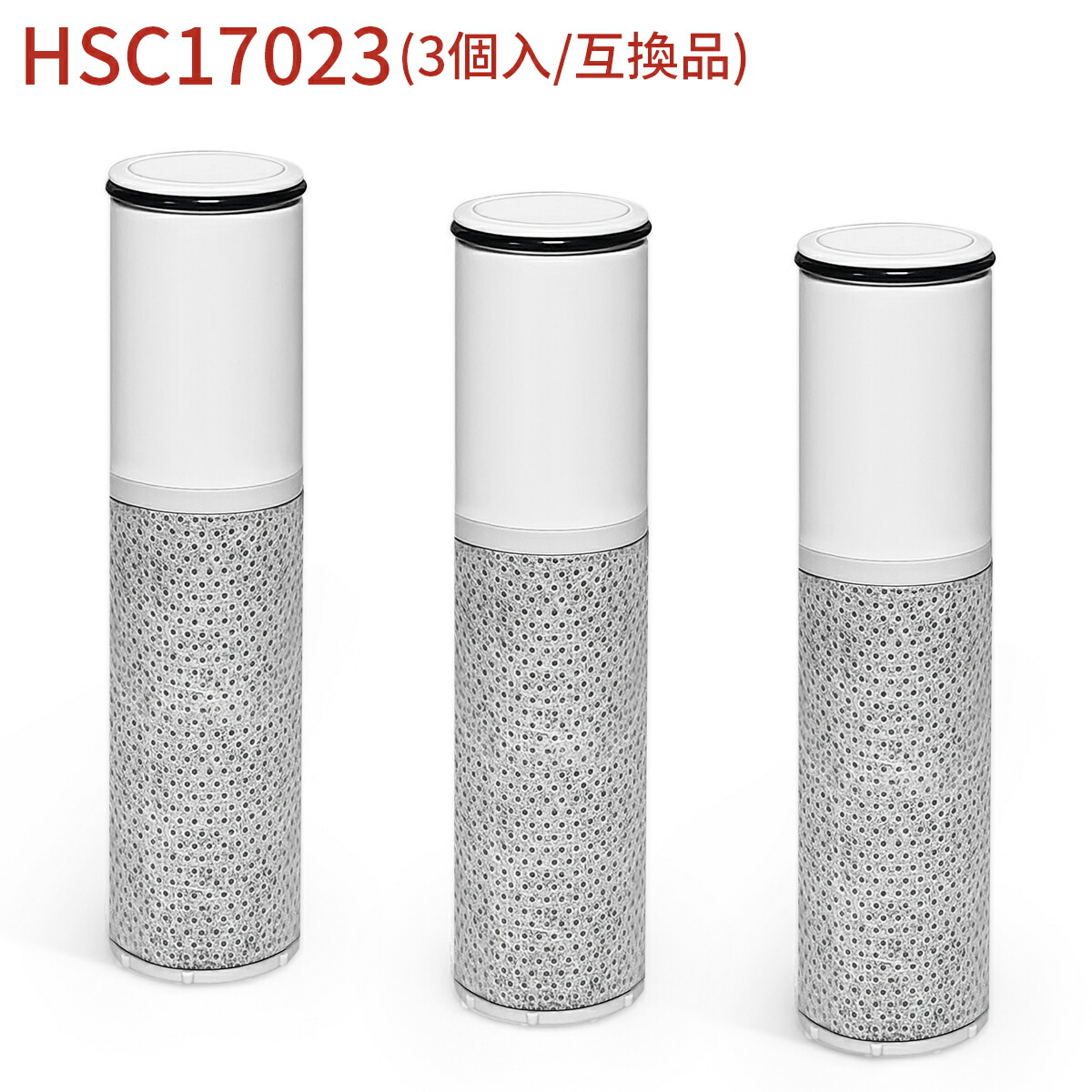 楽天市場】HSC17023 パウトインタイプ浄水器 交換用 浄水カートリッジ