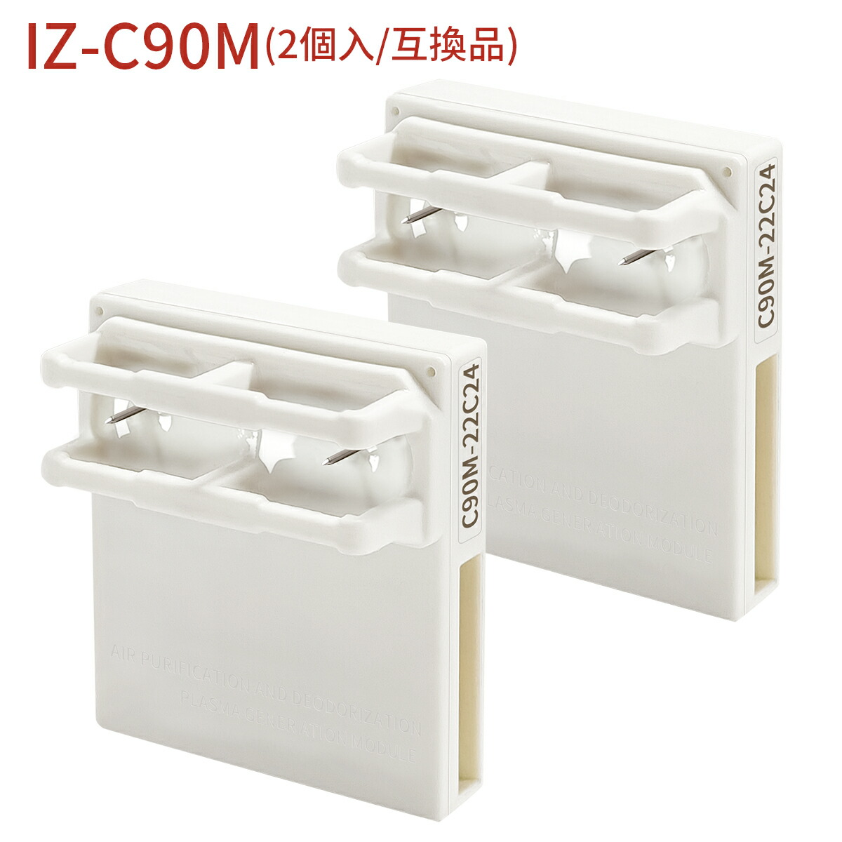楽天市場】IZ-C90M 交換用ユニット イオン発生ユニット 2個