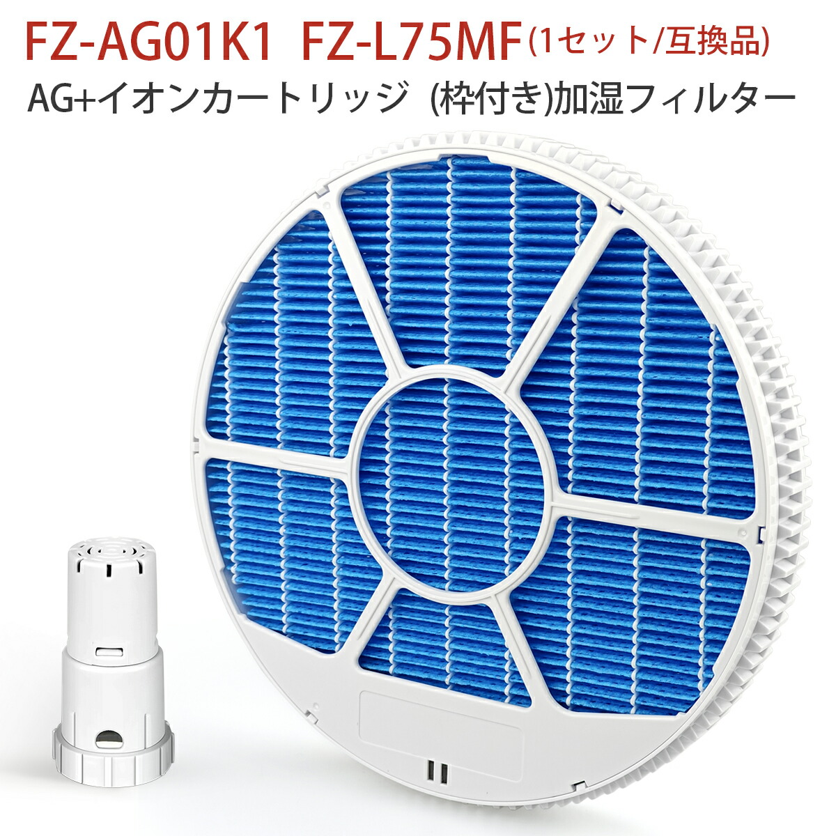 楽天市場】加湿フィルター FZ-L75MF(枠付き)/ イオンカートリッジ FZ