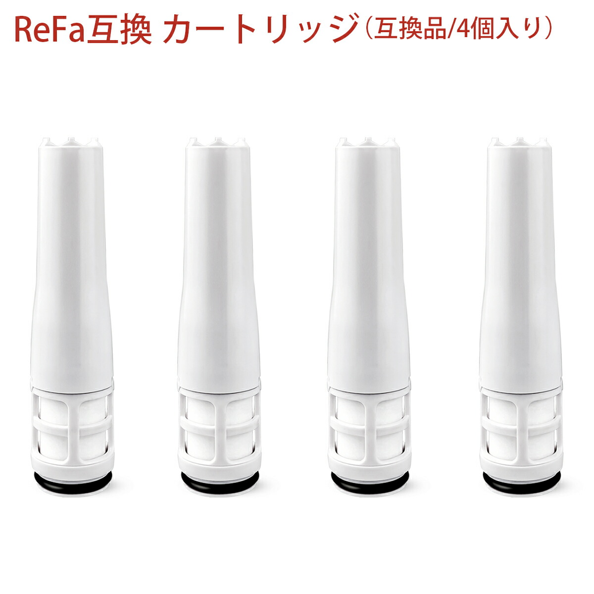 楽天市場】リファ ピュア対応カートリッジ ReFa FINE BUBBLE PURE 浄水