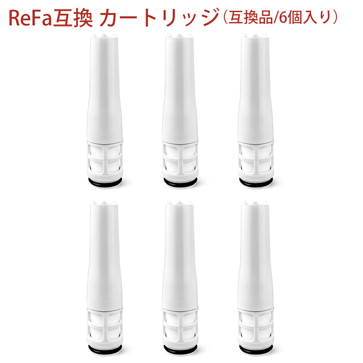 楽天市場】リファ ピュア対応カートリッジ ReFa FINE BUBBLE PURE 浄水