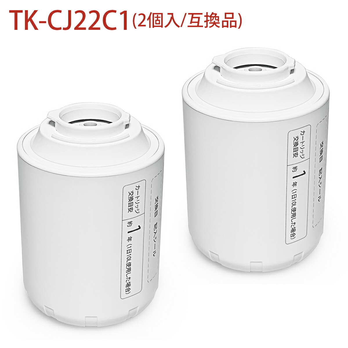 Panasonic 浄水器カートリッジ TK-CJ22C1 4個セット 楽天市場】TK-CJ22C1 交換用 浄水カートリッジ 蛇口直結型用