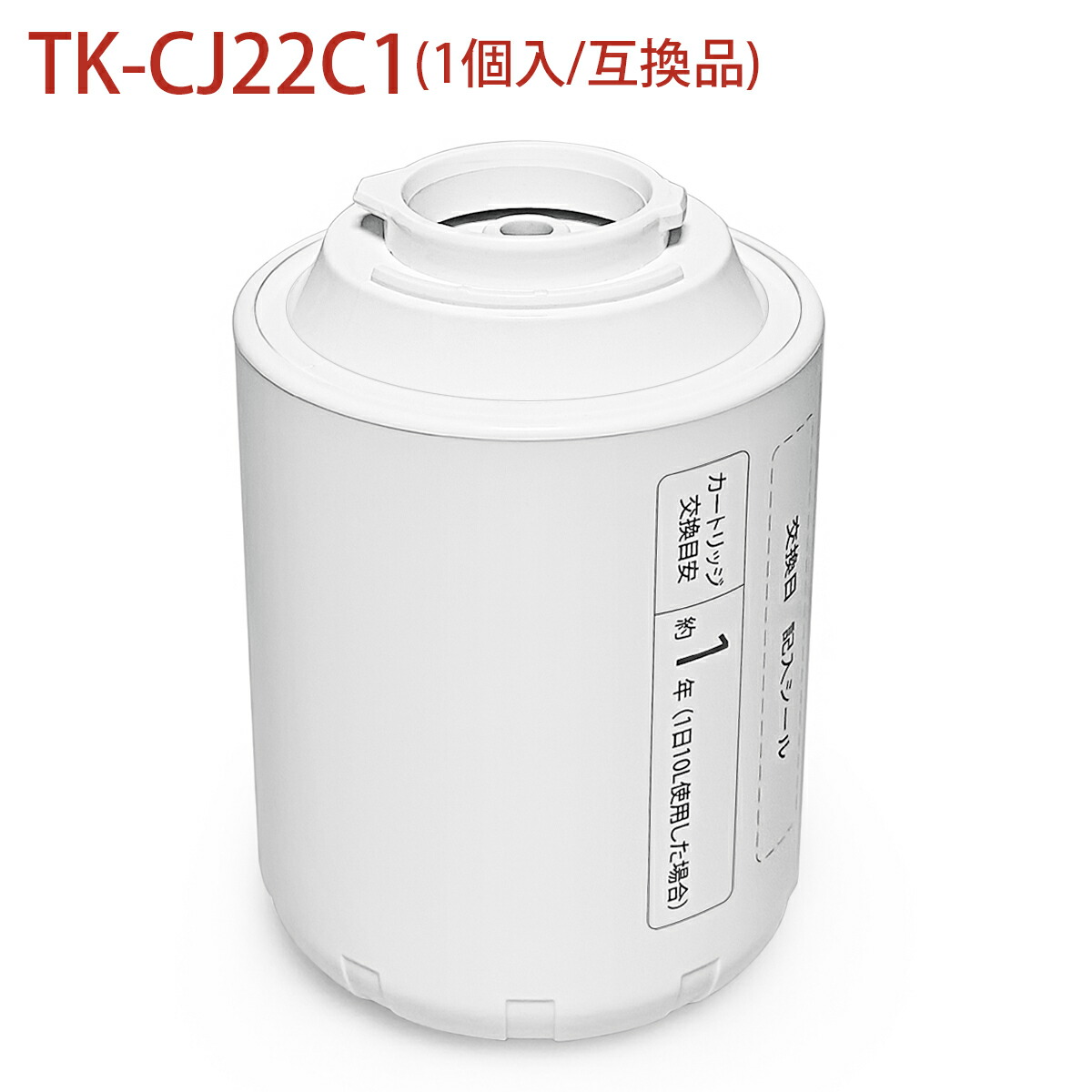 パナソニック　TK-CJ21C1浄水器 交換用カートリッジ　２個セット 1.jpg