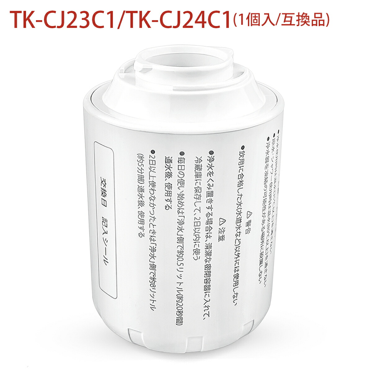 Panasonic TK-CJ24C1 浄水器カートリッジ 2個入り Panasonic TK-CJ24C1 浄水器カートリッジ 2個セット 2個セット