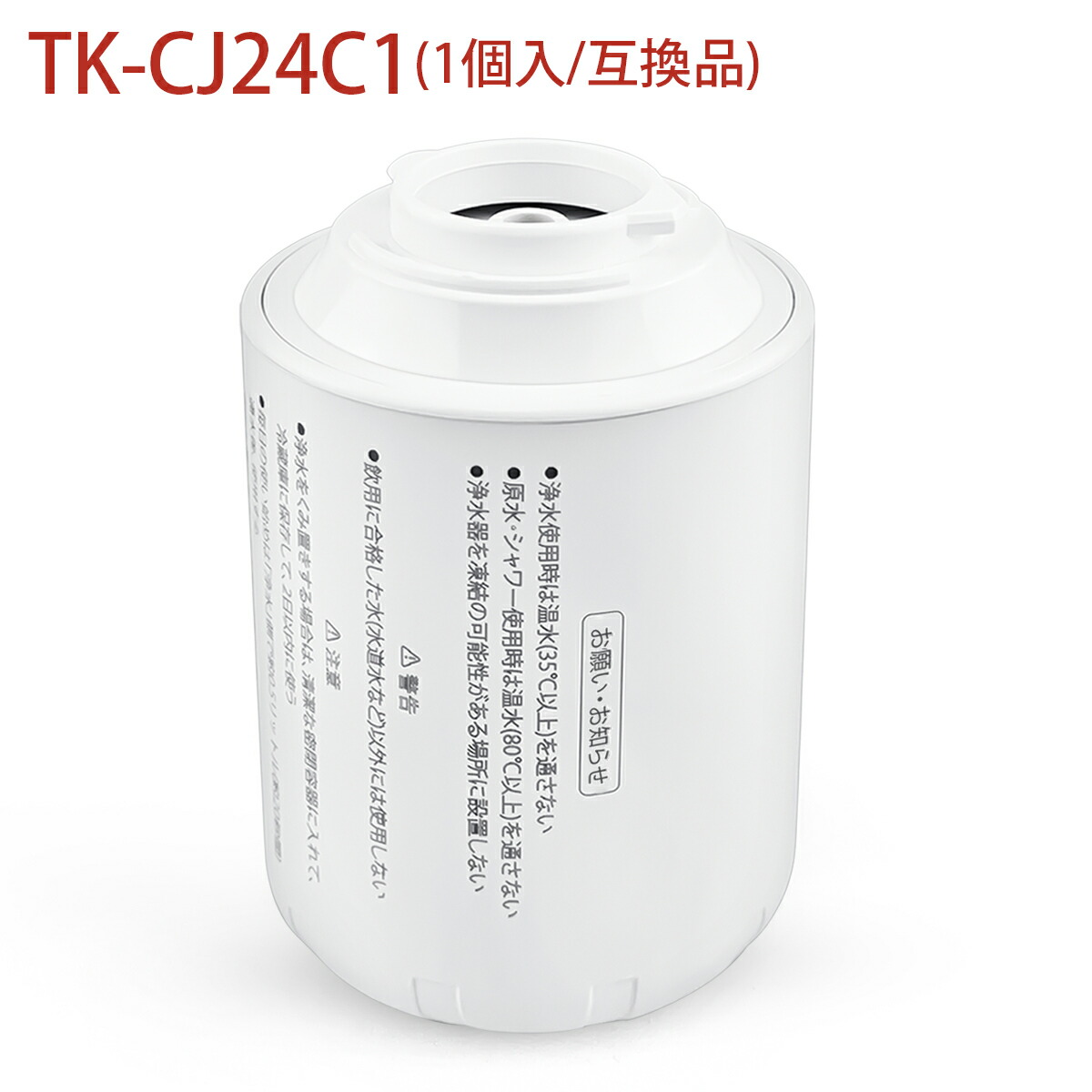 Panasonic TK-CJ24C1 浄水器カートリッジ 2個セット Panasonic パナソニック 浄水器用交換カートリッジ TK-CJ24C1（1