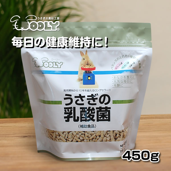 楽天市場 ウーリー うさぎの乳酸菌450g うさぎ サプリメント うさぎ専門店の食彩 Truegrasses