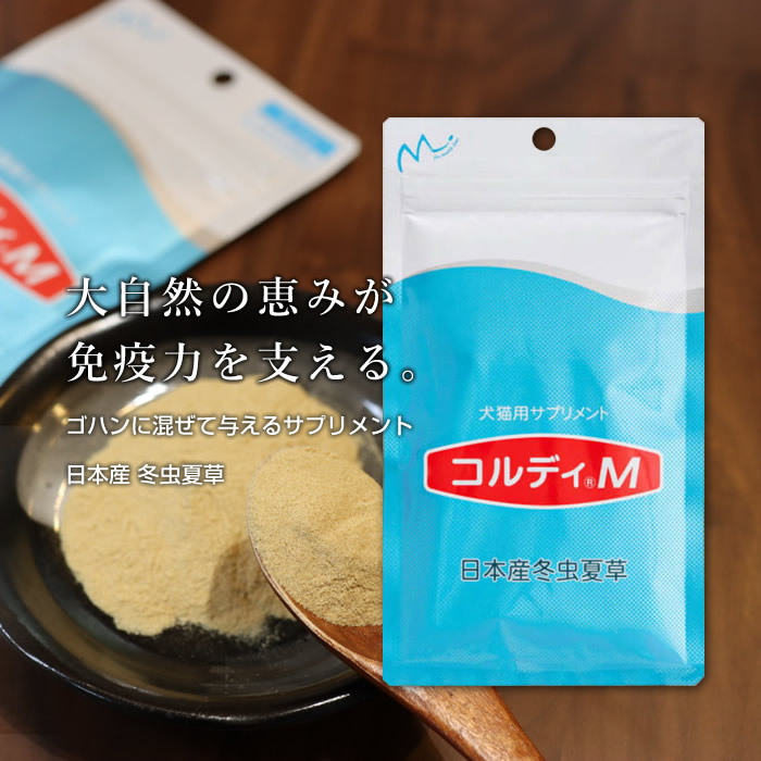 楽天市場】コルディM30g入り 犬猫用サプリメント : ル・ミエル