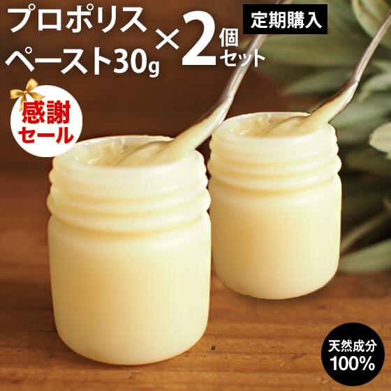 [定期購入]プロポリスペースト クリーム 30g×２個セット　 気になるところのバリア機能アップ！ 7,080円