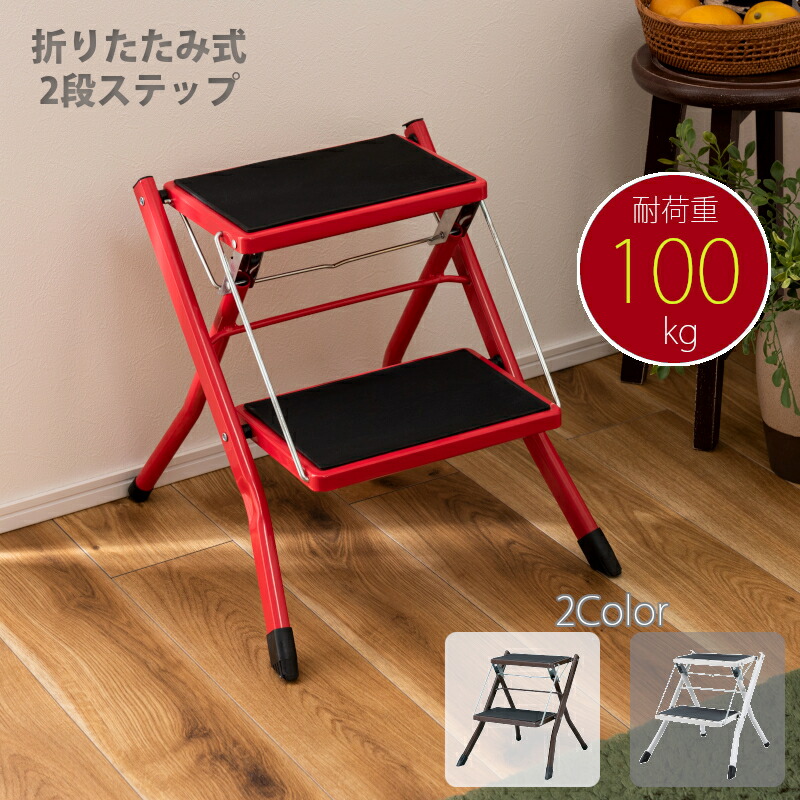 楽天市場】【送料無料】ステップ台 踏み台 2段 折りたたみ おしゃれ