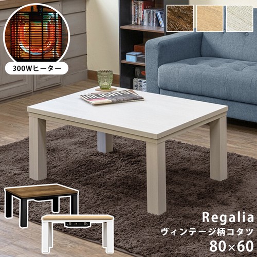 オンラインショッピング ヴィンテージ柄コタツ Regalia 80x60cm こたつテーブル 長方形 メトロ電気工業製ヒーター fucoa.cl