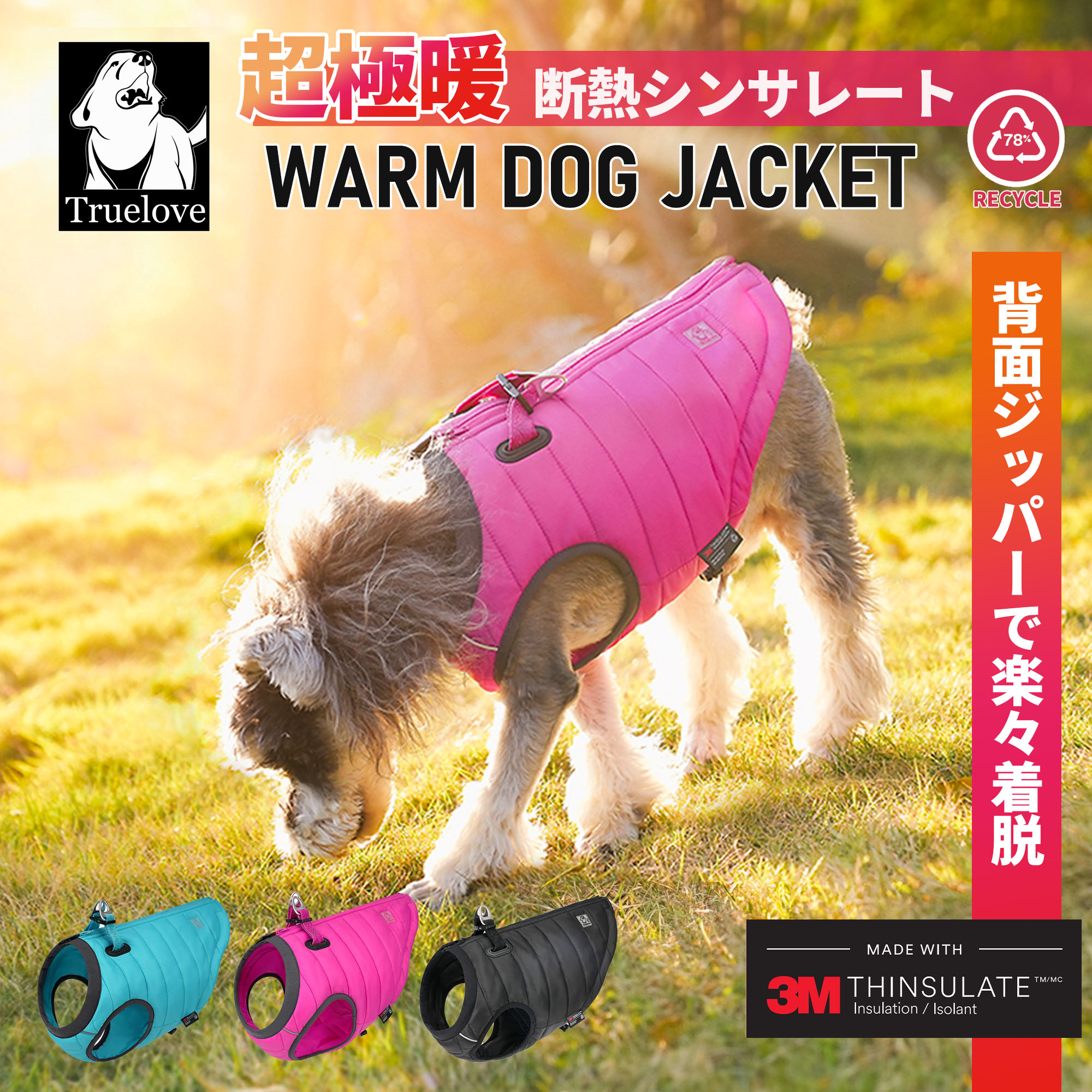 【Truelove公式】犬 服 防寒 ドッグウェア ベスト 極暖 あったか 3色 冬用 断熱 保温 保湿 アウトドア 犬の服 秋 冬 ペット用品 犬 散歩 ドッグ 便利 犬用 小型犬 大型犬 背面ジッパー 簡単着脱 3Mシンサレート ウォーマージャケットハーネス TLG2171