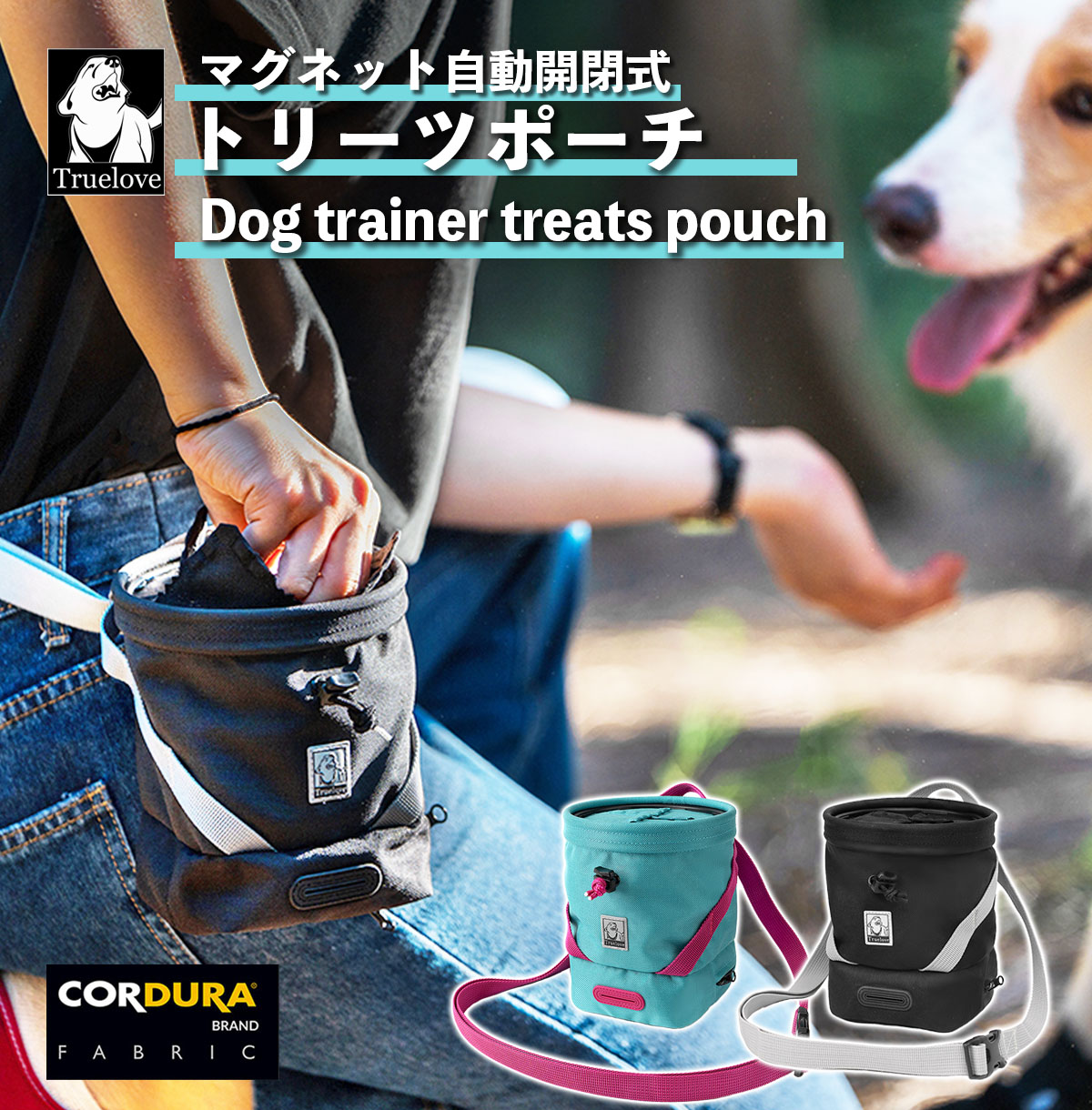 【Truelove公式】オーナーズグッズ トリーツポーチ バッグ 全2色 ワンサイズ コーデュラ ナイロン マグネット開閉式 クライミング トレーニング しつけ トレーナー用 防水 使いやすい 高耐久 高品質 トレーナーポーチ ドッグトレーナー トリーツポーチ TLT2052