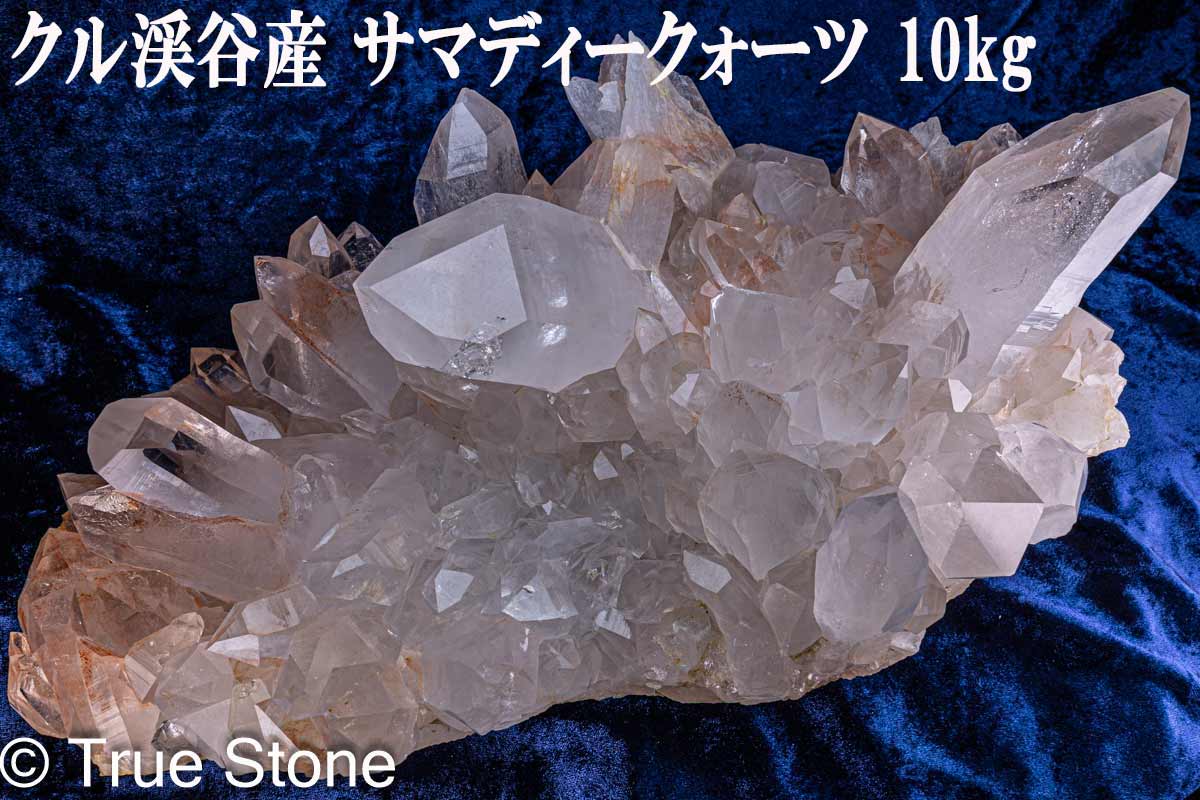 産地証明書付き インド クル渓谷 サマディークォーツ 水晶クラスター 10kg ヒマラヤ水晶 ピンククォーツ シリアルナンバー 写真付き