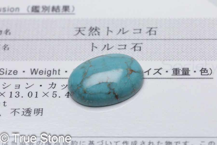楽天市場の販売店が掲載するキングマン産ターコイズのルースの商品画像