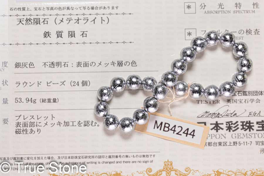 楽天市場】ギベオン 鉄隕石 メテオライト ブレスレット 7.5mm ナミビア