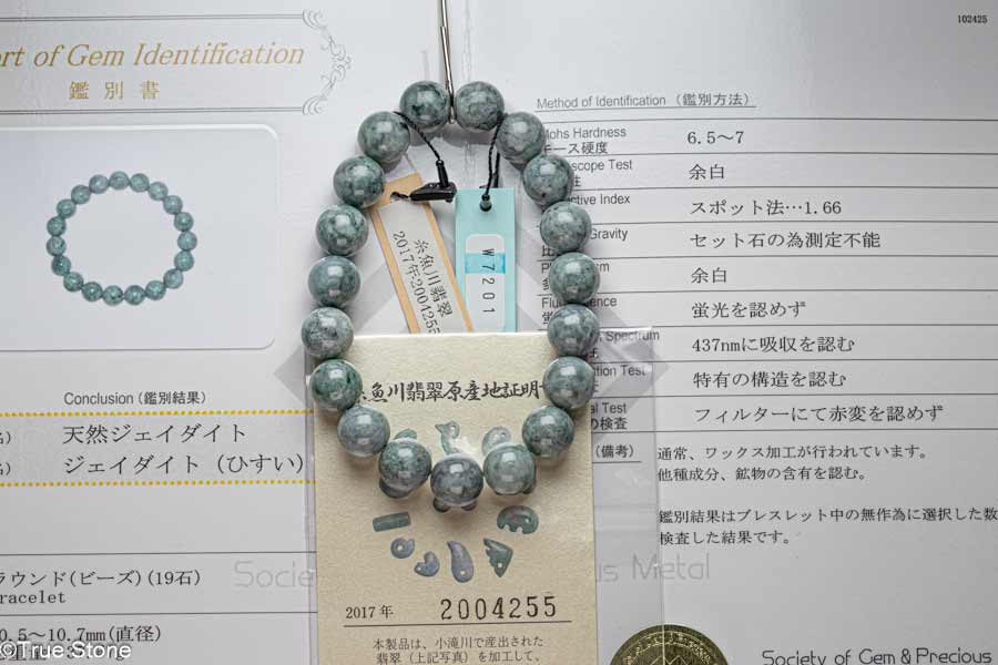 楽天市場】シリアルナンバー入り 産地証明書付き 糸魚川翡翠