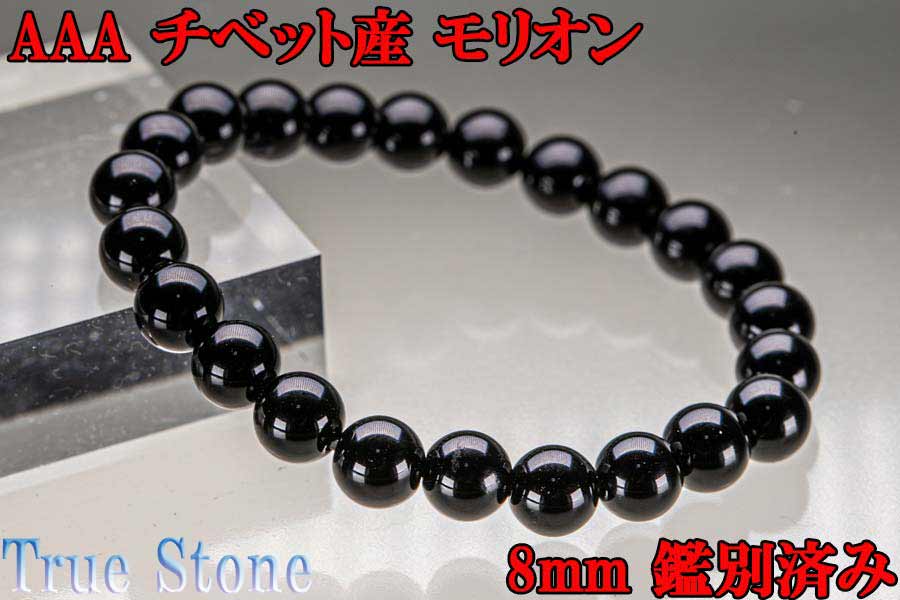 楽天市場】天空の秘境 チベット産 AAA モリオン ブレスレット 10mm