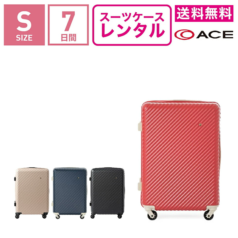 楽天市場】【レンタル】スーツケース レンタル 送料無料 TSAロック≪7
