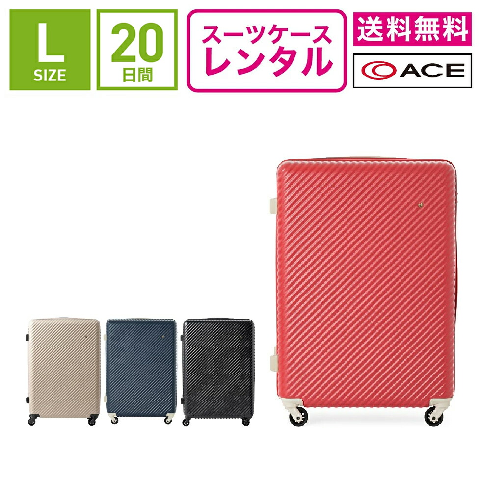 楽天市場】【レンタル】スーツケース レンタル 送料無料 TSAロック≪20