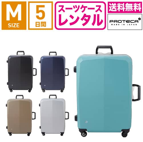 楽天市場】【レンタル】スーツケース レンタル 送料無料 TSA