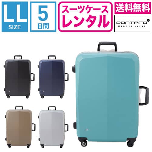 楽天市場】【レンタル】スーツケース レンタル 送料無料 TSA