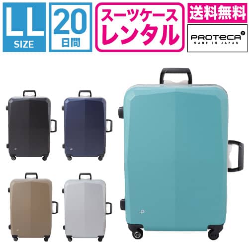 楽天市場】【レンタル】スーツケース レンタル 送料無料 TSAロック≪10