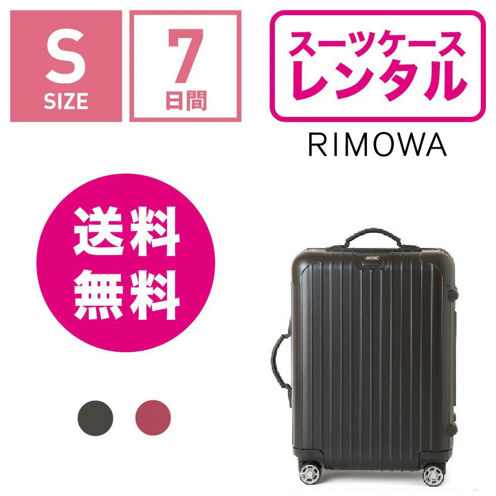【楽天市場】【レンタル】スーツケース レンタル 送料無料 TSA