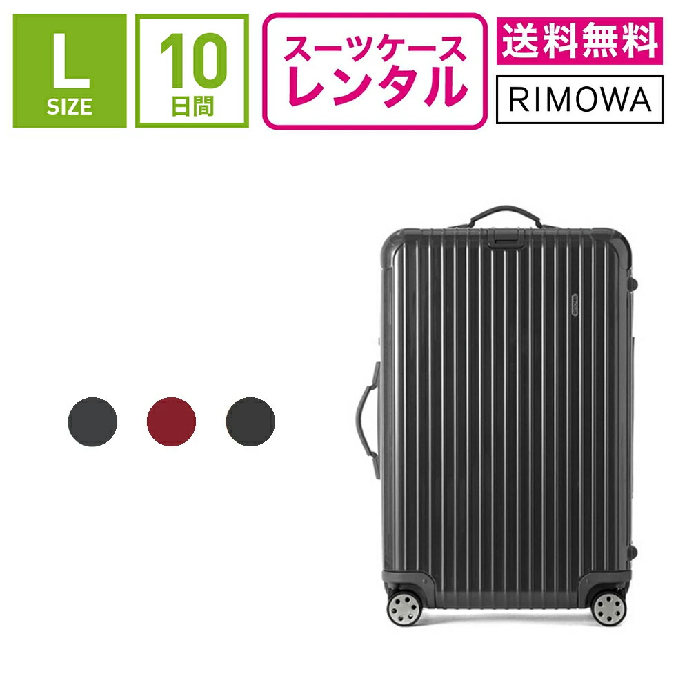 リモア　サルサ　100Lブラック リモア サルサ 100Lブラック リモワ RIMOWA スーツケース SALSA