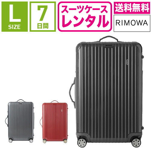 【賃借】旅行バッグ 賃借 貨物輸送無料 TSA鍵を掛ける≪7昼日なか腹積もり≫リモワ サルサ晴れ晴れしい RIMOWA SALSA DELUXE 87070/87370(5～10泊手合い:Ｌ大きさ:75珊/78L)ブート賃借・キャリーバッグ賃借・旅するかばん賃借