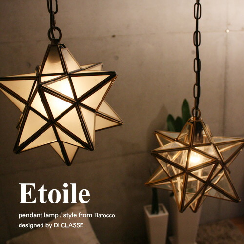 【専用】DI CLASSE ディクラッセEtoile エトワール 星 照明 lp3020cl3.jpg