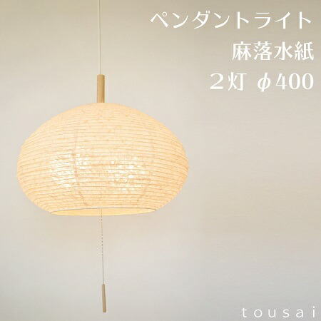 彩光デザイン 和紙 天井照明 ペンダントライト 2灯 しろ 白 ホワイト white 麻落水紙 落水白 かわいい おしゃれ きれい 和風 SPN2-1018 和室 和風 モダン和 6畳|燈彩楽天市場店 彩光デザイン 和紙 天井照明 ペンダントライト 2灯 しろ 白 ホワイト white 麻落水紙 落水白 かわいい おしゃれ きれい 和風 SPN2-1018 和室 和風 モダン和 6畳|燈彩楽天市場店