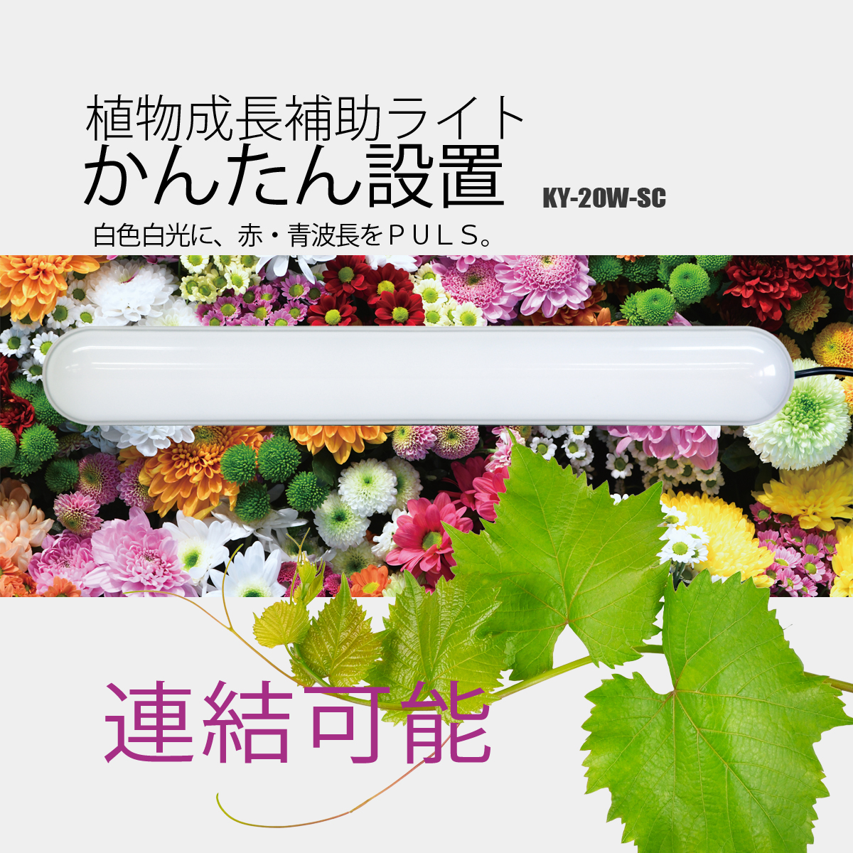 富士倉 植物育成用クリップランプ KY-08W-SC 4580390321993