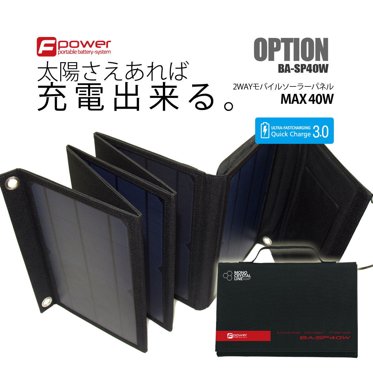富士倉 BA-SP40W 2WAYモバイルソーラーパネル地震 防災